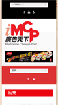 Mobile Screenshot of imcp.com.au